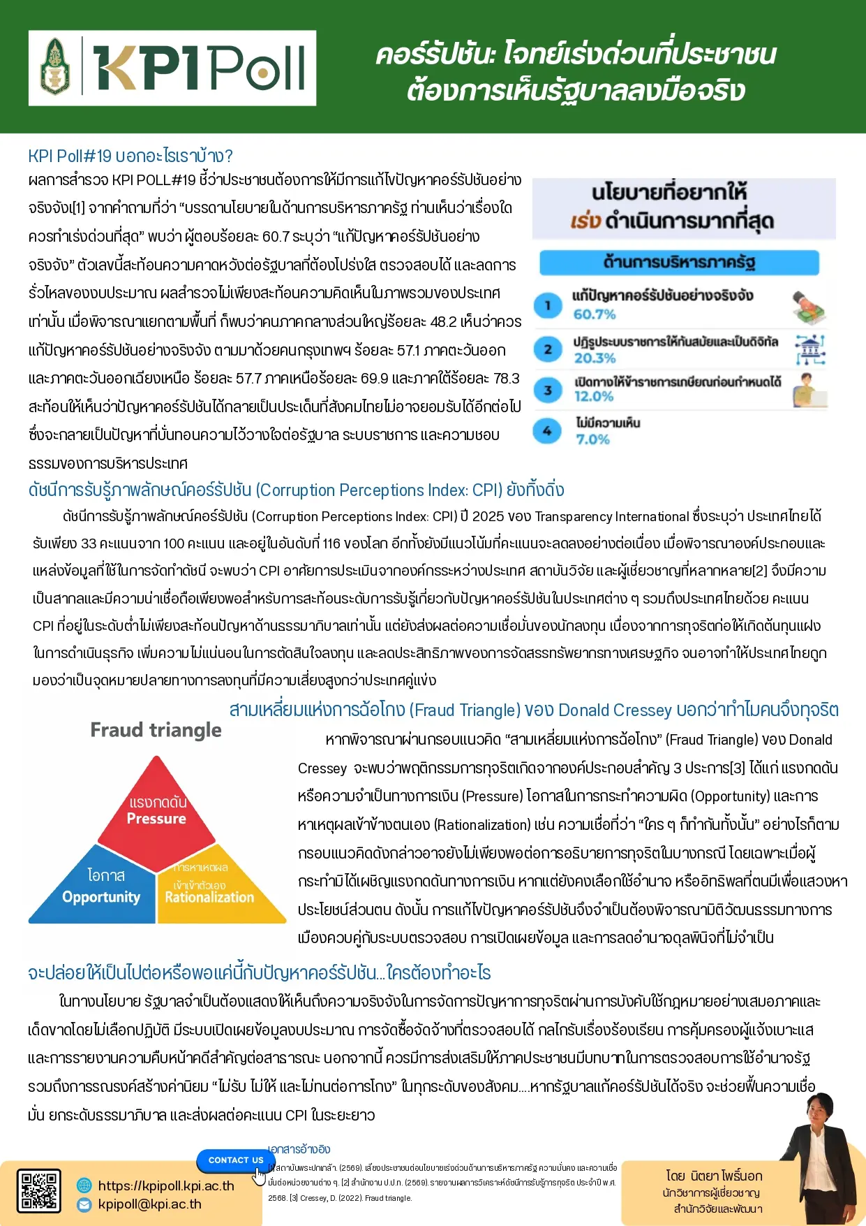 คอร์รัปชัน: โจทย์เร่งด่วนที่ประชาชนต้องการเห็นรัฐบาลลงมือจริง